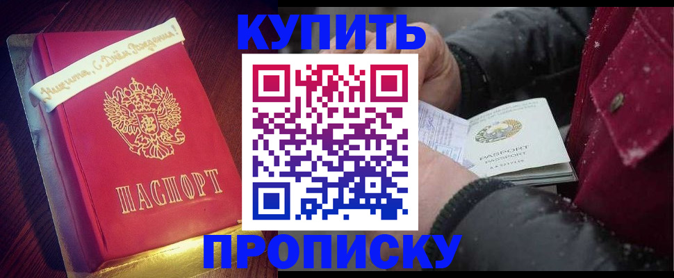 прописка гарантия в Кропоткине