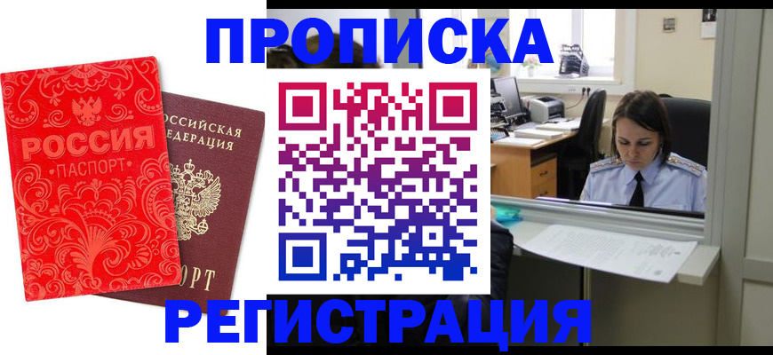 временная регистрация надежно в Кропоткине