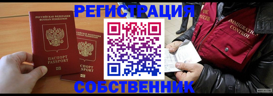 миграционный учет в Кропоткине