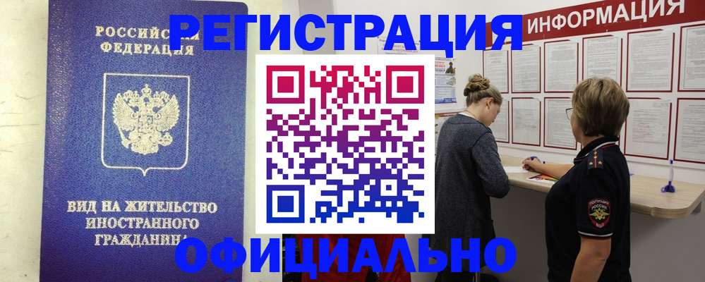 прописка поиск в Кропоткине