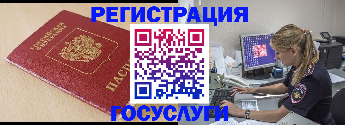 прописка для работы в Кропоткине